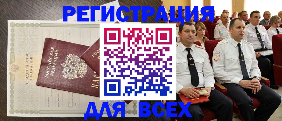 прописка в Полысаево