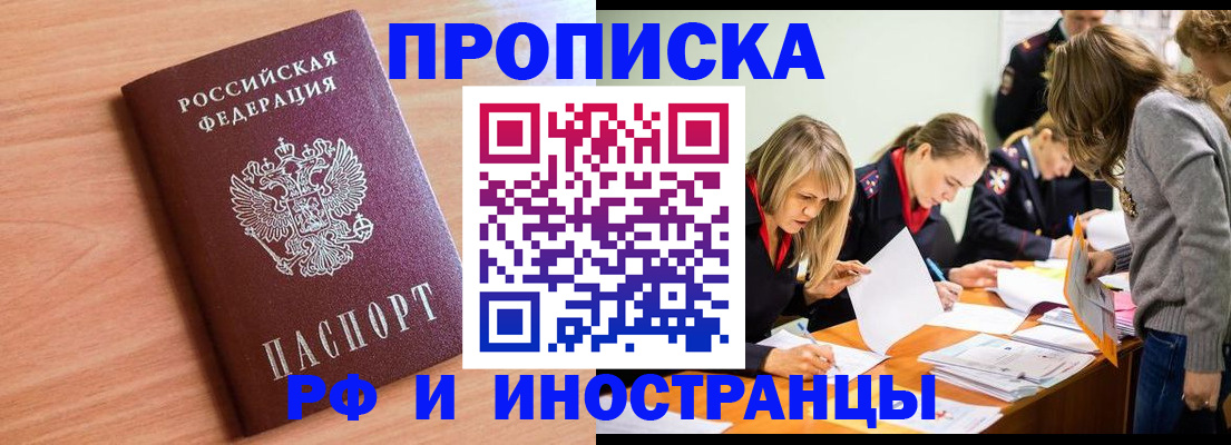 прописка для работы в Полысаево