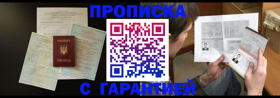 временная прописка в Полысаево