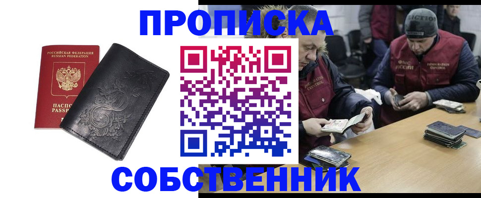 прописка 2025 в Полысаево